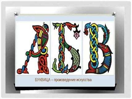 Буква п произведение
