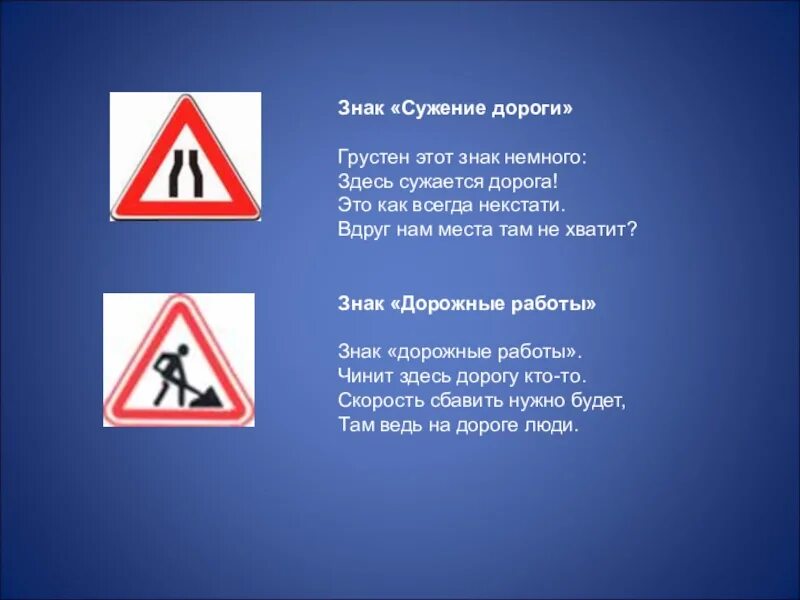 Знаки суженения дороги. Знаки дорожного движения сужение. Знак ПДД сужение дороги. Знак служения дороги