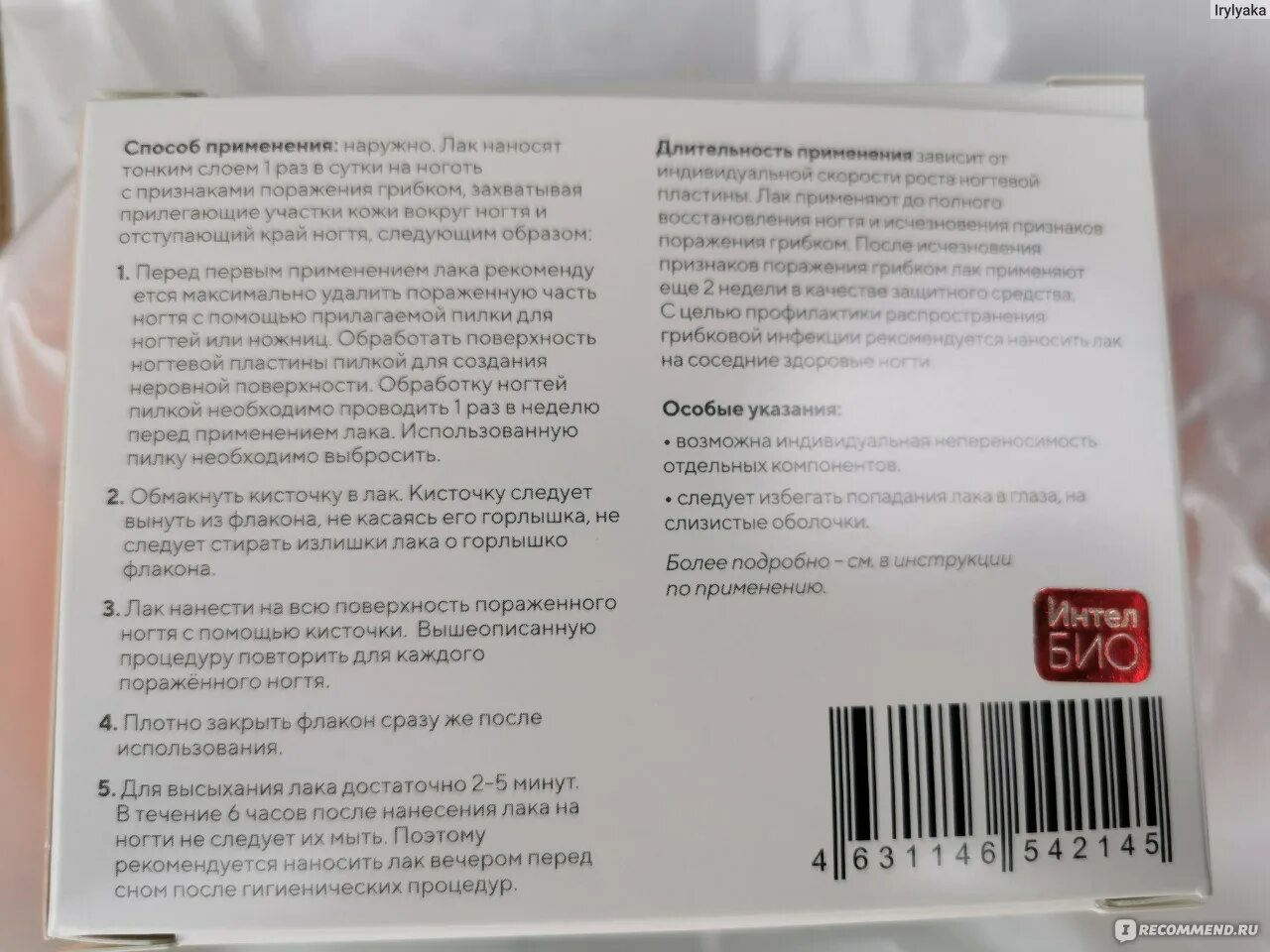 Противогрибковый лак миколепт. Миколепт лак для ногтей противогрибковый 10мл. Миколепт гидролак 10мл. Миколепт лак для ногтей 10 мл. Миколепт лак купить