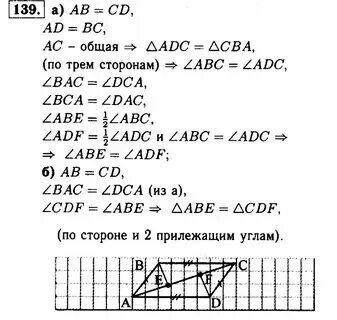 Геометрия 7 класс номер 78 анастасян