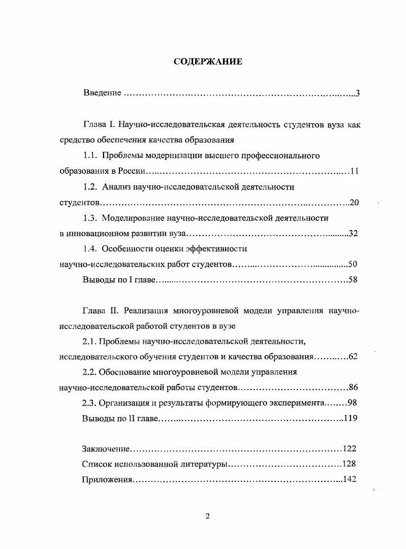 Оформление содержания научной работы. Оформление содержания научной работы