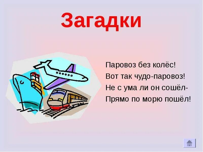 Загадка про паровоз. Современные загадки. Загадка про паровоз для дошкольников. Загадка про паровозик.