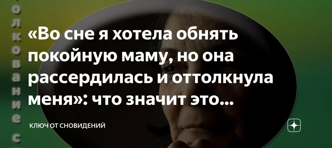 Обнимать покойную мать во сне. К чему снится обнимать покойника. Если снится покойник я его обнимает. Приснилось что я обнимаю покойного.