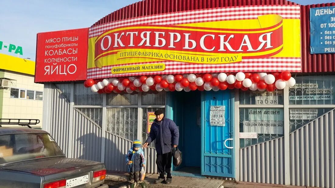 Продавец октябрьский