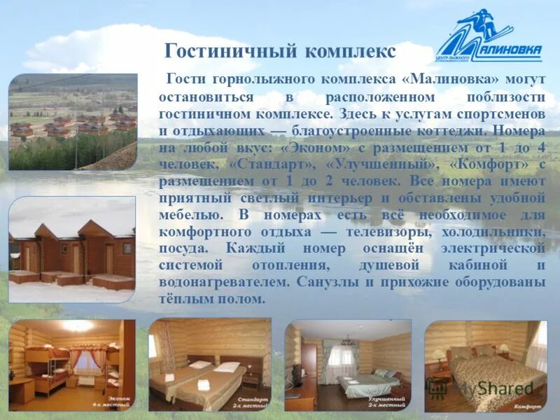 оздоровительный комплекс малиновка. малиновка архангельская область. малиновка электроугли загородный клуб. космонавтов 56 минск. отель малиновка электроугли.