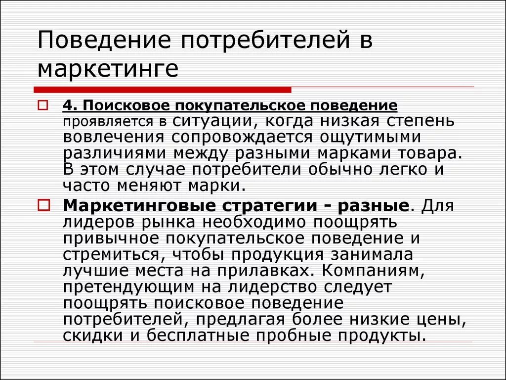 Поведение потребителей. Потребитель в маркетинге. Покупательское поведение потребителей. Особенности поведения потребителей. Курс поведение потребителей