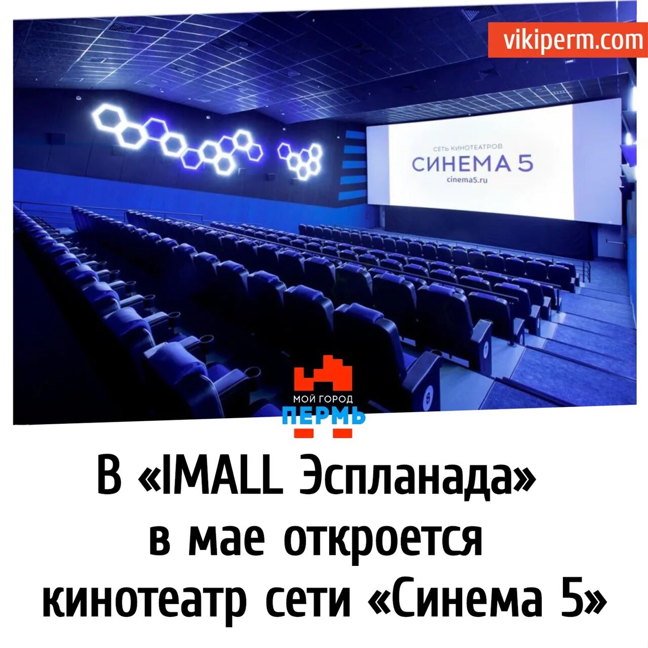 Вип зал Синема 5 Пермь. Кинотеатр Синема 5 IMALL Эспланада. Кинотеатр Синема 5 Пермь в IMALL. Кинотеатр Эспланада Пермь. Столица кинотеатр пермь сегодня