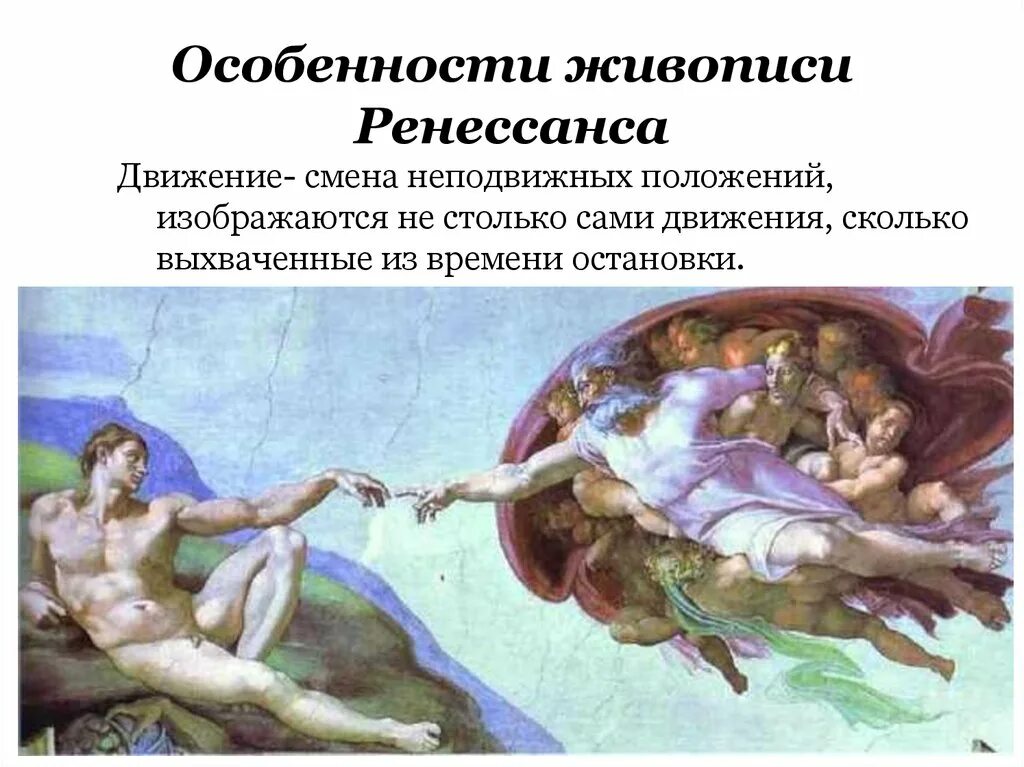 Особенности картин