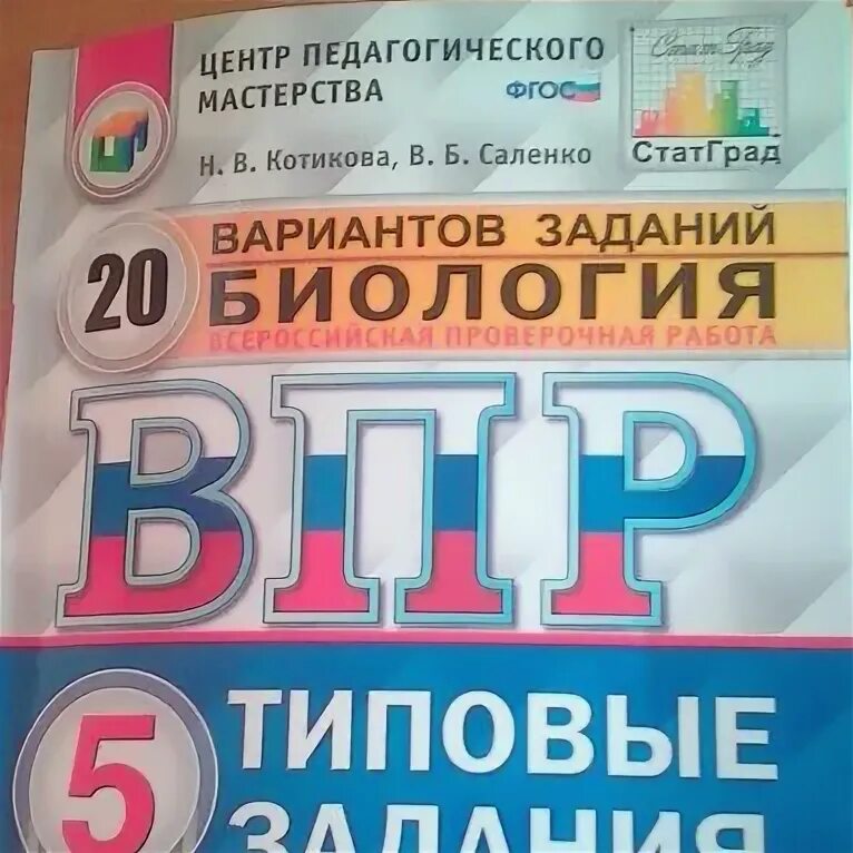 Впр биология пятый класс вариант первый ответы. ВПР по истории 5 класс биология. ВПР по истории и биологии. ВПР по математике, истории,биологии.русскому языку 5 класс. Демонстрированный ВПР по биологии 5 класс.