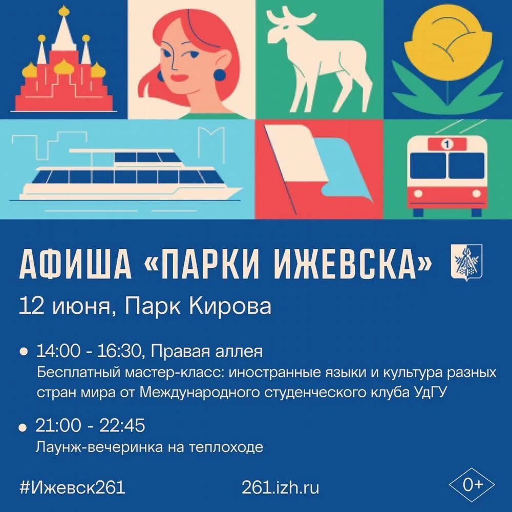 День города в ижевске 2025 программа мероприятий. День города ижевск. 12 июня в ижевске. с днем города ижевск открытки.