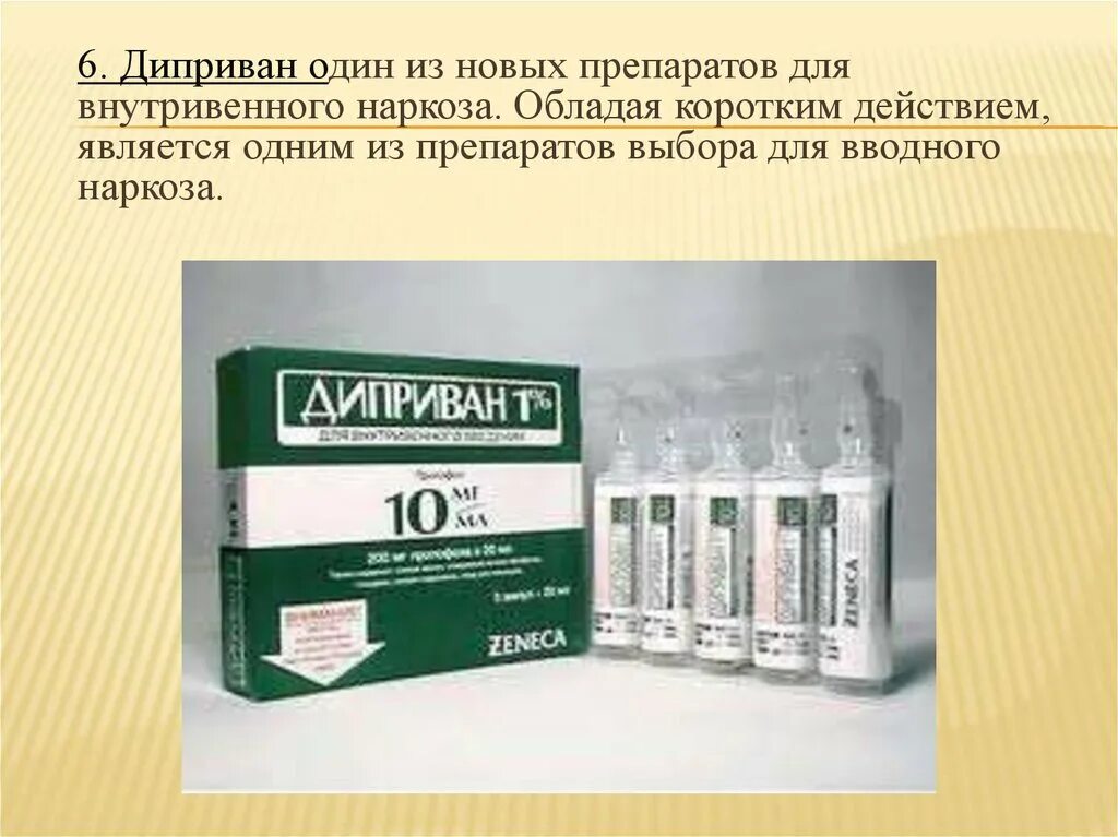 Препараты для анестезии в хирургии. Препараты для анестезии в хирургии