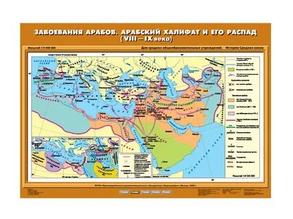 Таблица арабский халифат и его распад