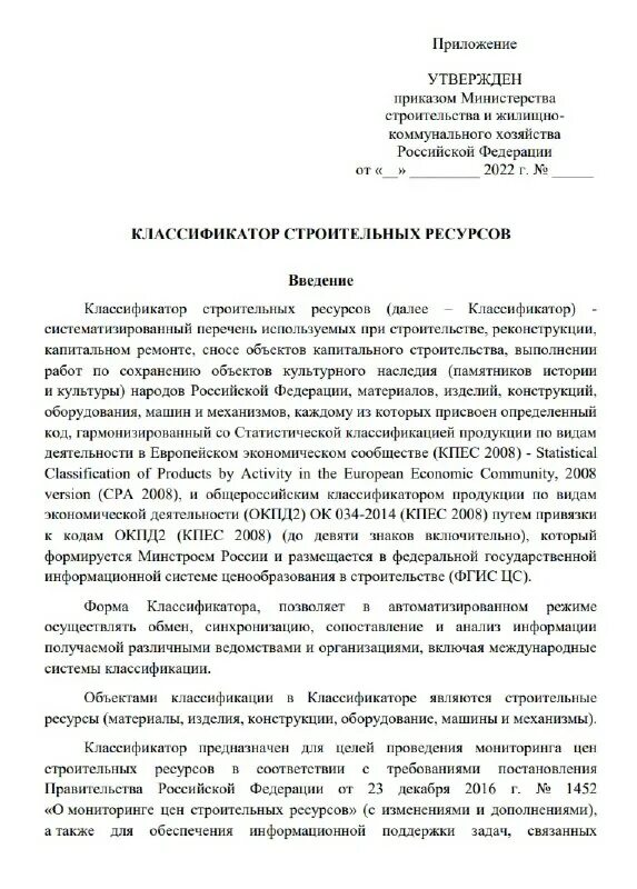 374 приказ минстроя классификатор. Параметры жилья экономического класса. Приказ минстроя. 374 приказ минстроя классификатор. 374 приказ минстроя классификатор.