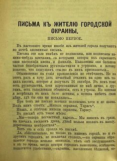 Письма правда