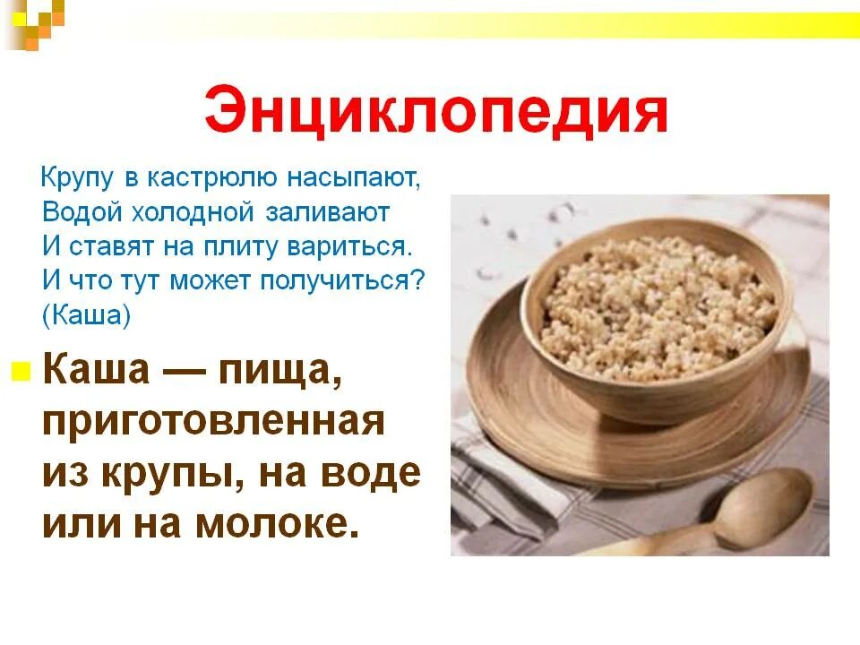Каша пища наша презентация. Детям про каши. Плакат о пользе каши. Каша для презентации. Информация о каше.