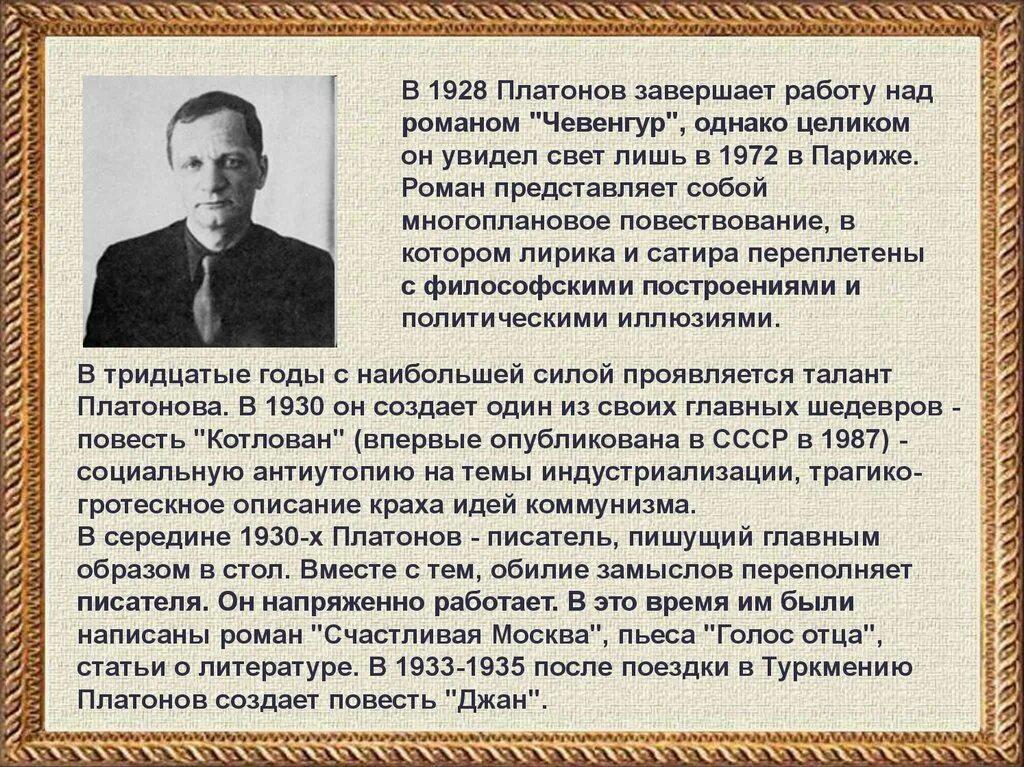 Подготовьте устное сообщение об а п платонове