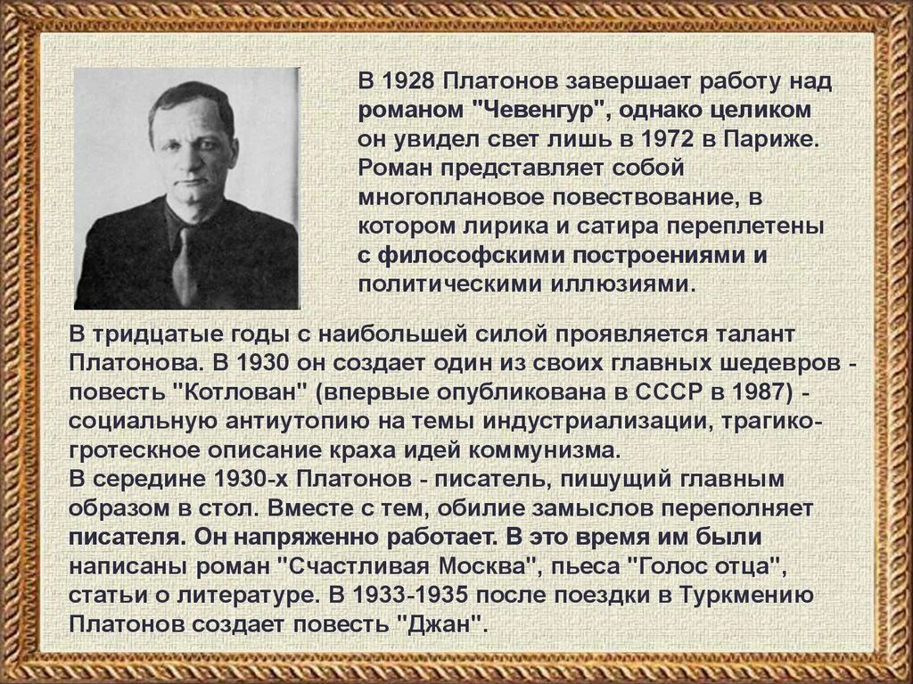 Образование Андрея Платоновича Платонова. Краткая биография Андрея Платоновича. Жизнь и творчество Андрея Платоновича Платонова кратко. Краткая биография Платонова. Характеристика а п платонова