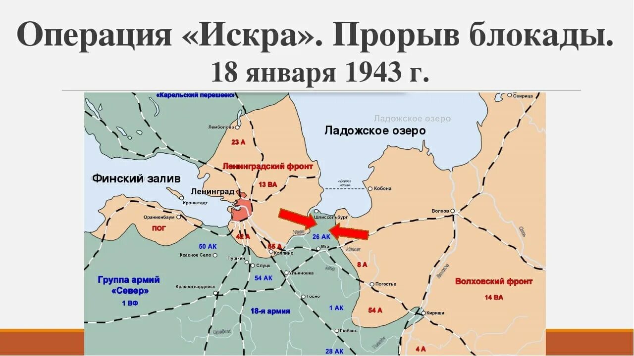 Карта прорыва блокады Ленинграда в 1943. Прорыв блокады Ленинграда карта 1944. Карта блокады Ленинграда 1941.