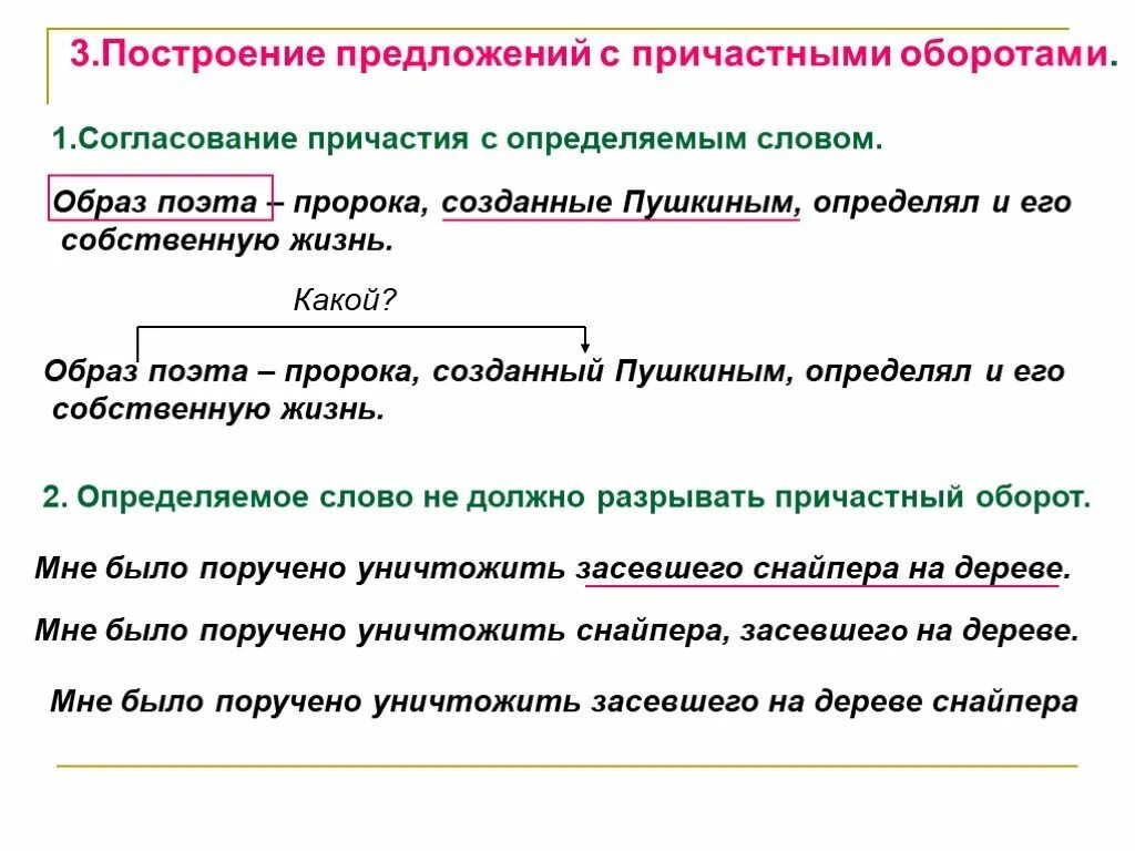 Предложения с причастным оборотом. Предложения с причастными оборотами. Придумать предложение с причастным оборотом. 3 Предложения с причастным оборотом. Причастия и причастные обороты текст