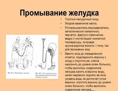 Нужно ли делать промывание желудка