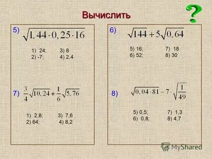 Вычислите 4 корень 0 0001