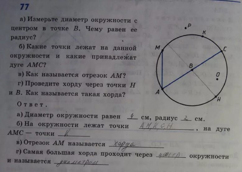 Диаметр окружности с центром 0. Диаметр окружности равен. Измерьте диаметр окружности с центром в точке b чему равен ее радиус. Радиус окружности равен диаметра. Чему равен диаметр окружности.