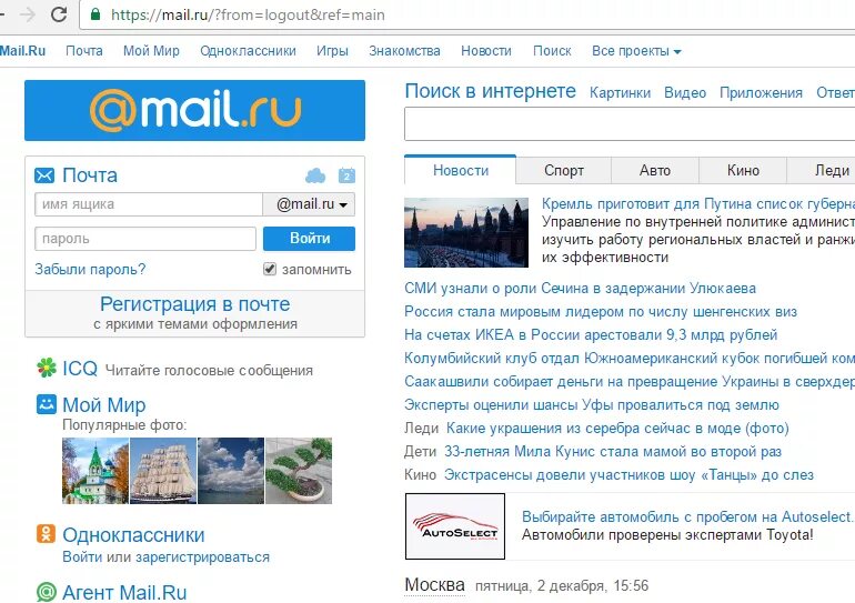 Мой мир почта. Mail мой мир. Мои миры. Мой мир@mail.ru. Https mail ru россия