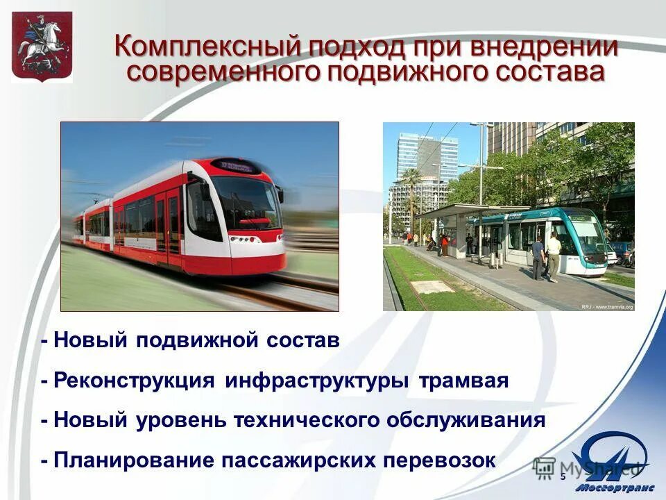 какую скорость развивает трамвай