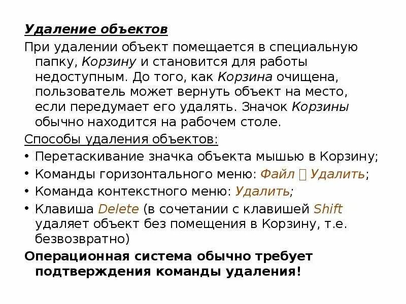 Объект возвращает данные. Способы удаления объектов. Удаленный объект. Удаление объекта незаметное пример. Удаляющийся объект.