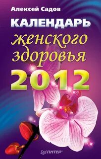 Здоровье 2012 году