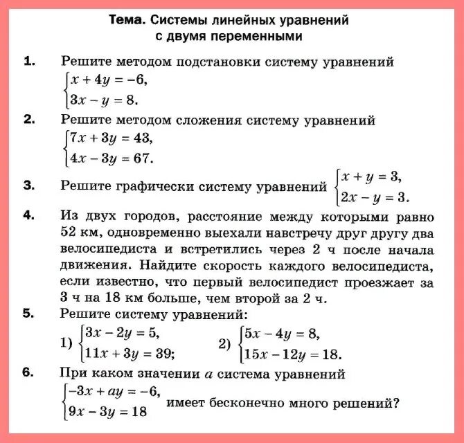 Контрольная работа 4 системы уравнений 8 класс. Контрольная работа 7 класс системные уравнения. Контрольная по алгебре 7 кл системы уравнение. Контрольная Алгебра 7 класс система линейных уравнений. Кр по системам уравнений 7 класс.