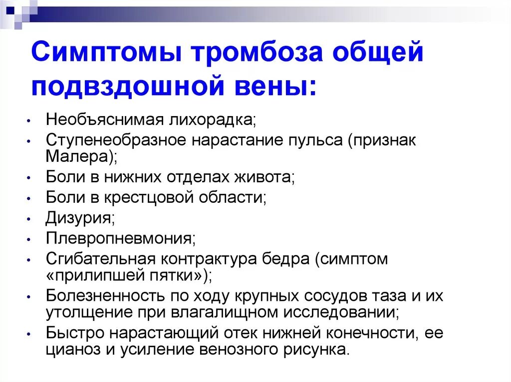 Венозный тромбоз симптомы. Основные признаки тромбоза глубоких вен. Температура при тромбозе