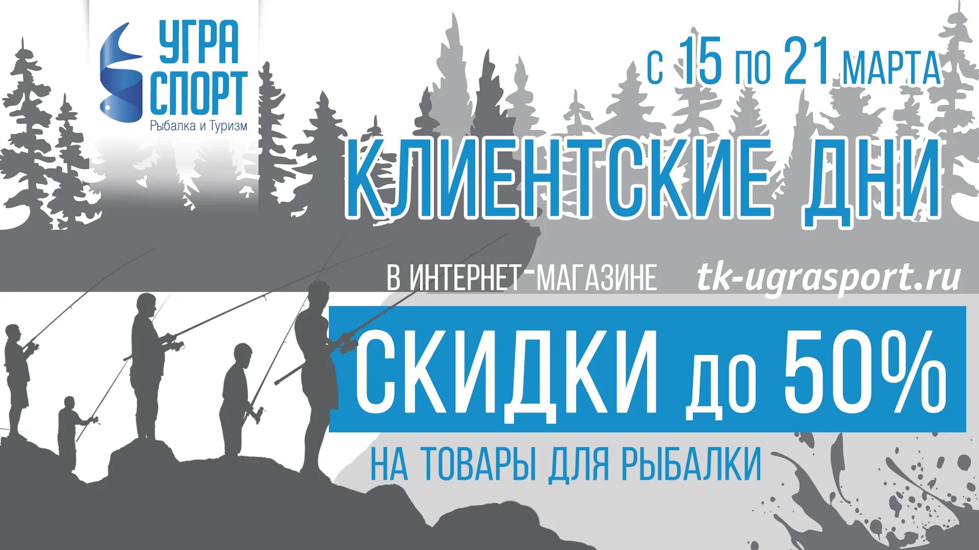 Угра спорт рыболовный интернет. Угра-спорт рыболовный. Угра спорт рыболовный интернет. Мероприятие к дню рыбака. Угра спорт.