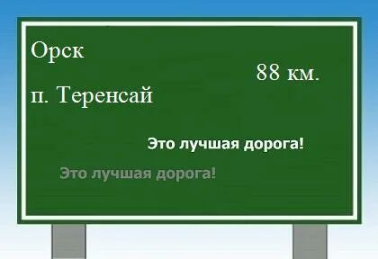 Орск сколько