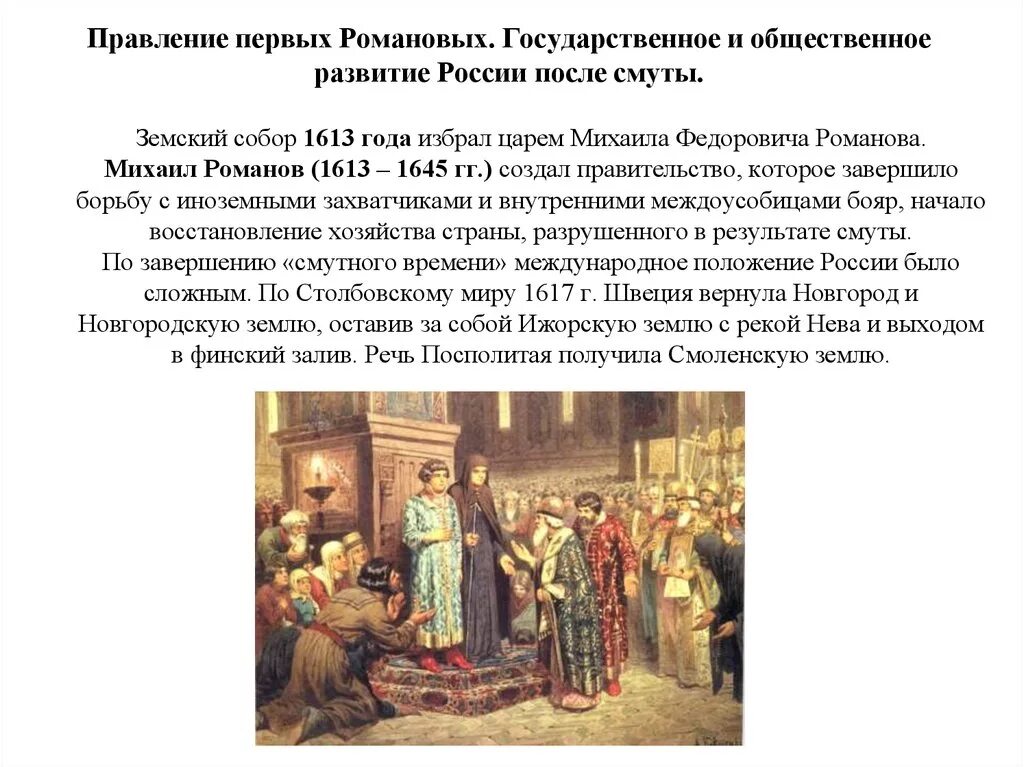 Каково было положение церкви после смуты
