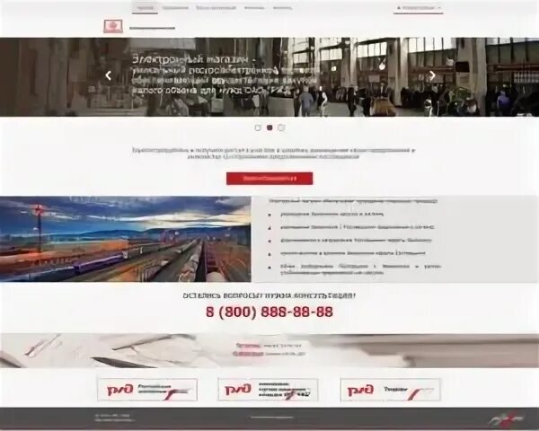 Площадка электронных торгов ржд. Площадка электронных торгов ржд