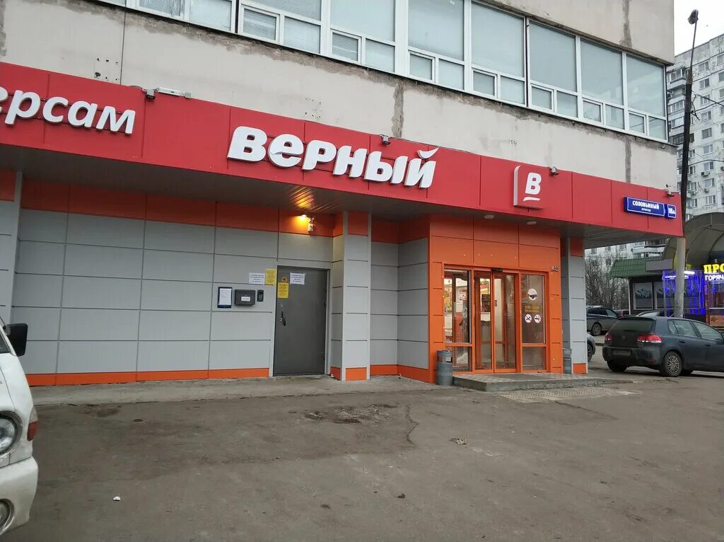 Верный, магазин продуктов, Федеративный просп., 29, Москва - Яндекс Карты
