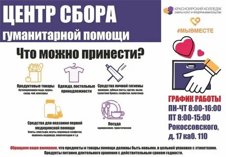 Сбор гуманитарной помощи текст