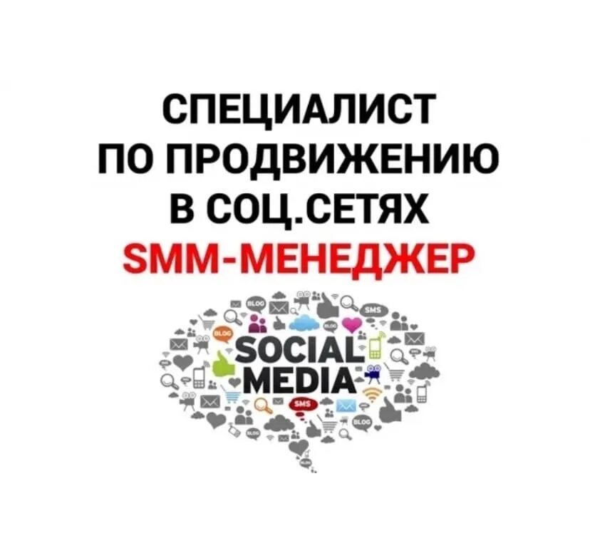 Smm специалист реклама. Ищем Smm специалиста. Продвижение в социальных сетях. Ищем СММ специалиста. Продвижение в соц сетях.