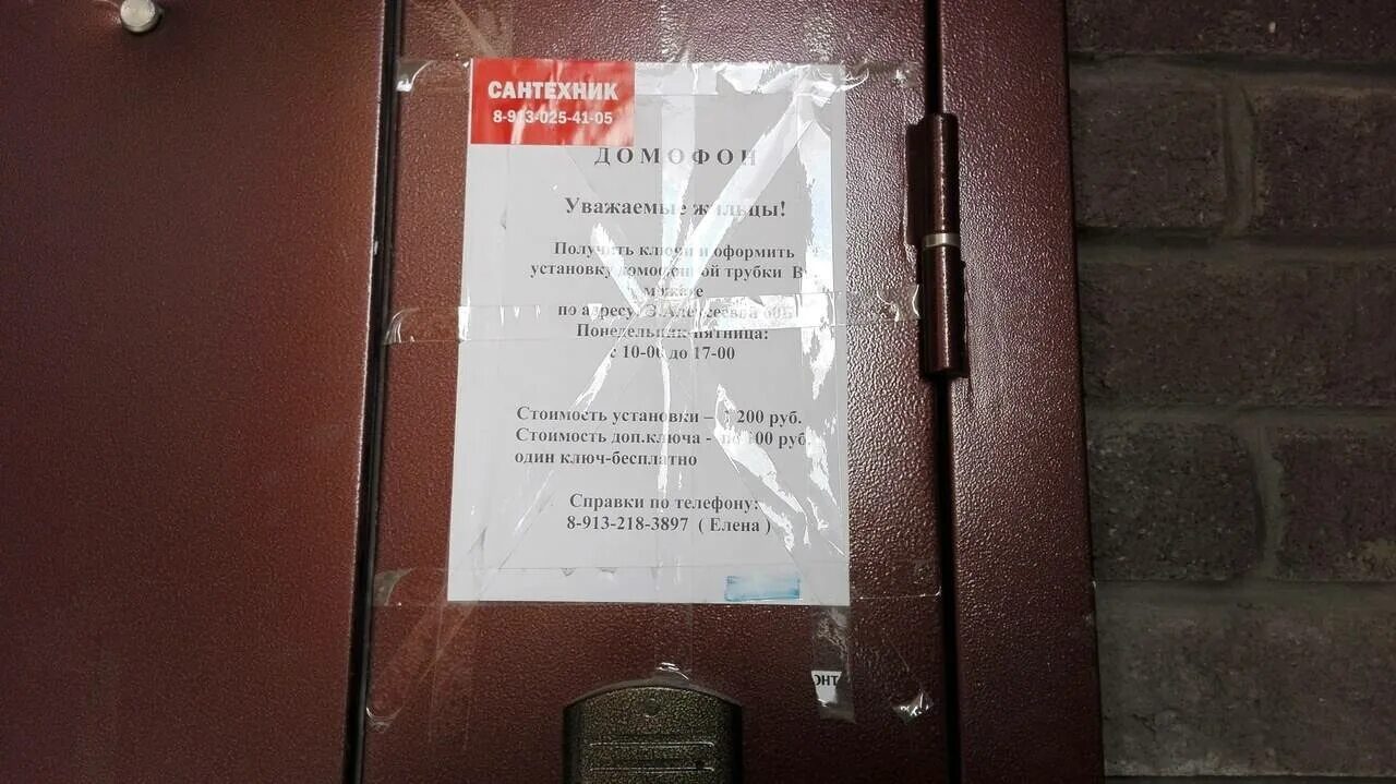 Плохо работает домофон. Куда обратиться по установке домофона. куда обращаться если не работает домофон. не работает домофон в квартире куда обратиться. объявление не работает домофон.