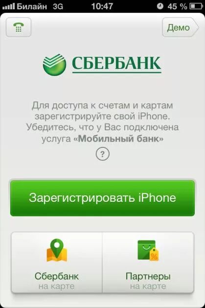 Сбербанк iphone. Банковское приложение Сбербанк. Сбербанк мобильное приложение для айфона. Демо Сбербанк. Установить приложение сбербанк последнюю версию