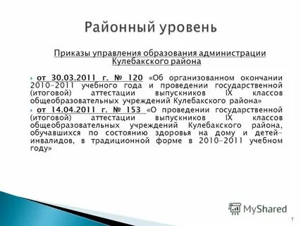 Распоряжения управления образования