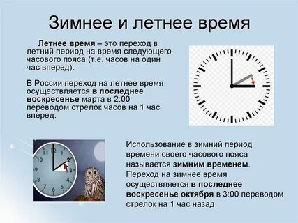 Переход на российское время