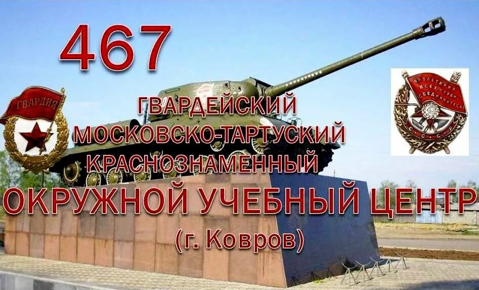 212-й окружной учебный центр танковых войск. путь воинской части. 473 окружной учебный центр елань свердловской области. танковый полигон ковров. 212-й окружной учебный центр.