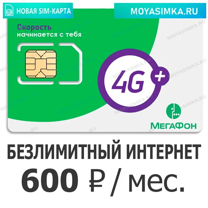 Мегафон интернет 100. SIM-карта МЕГАФОН 150 (30 ГБ). SIM-карта МЕГАФОН 250 (50 ГБ). SIM-карта МЕГАФОН 100 (10 ГБ). SIM-карта МЕГАФОН 551.