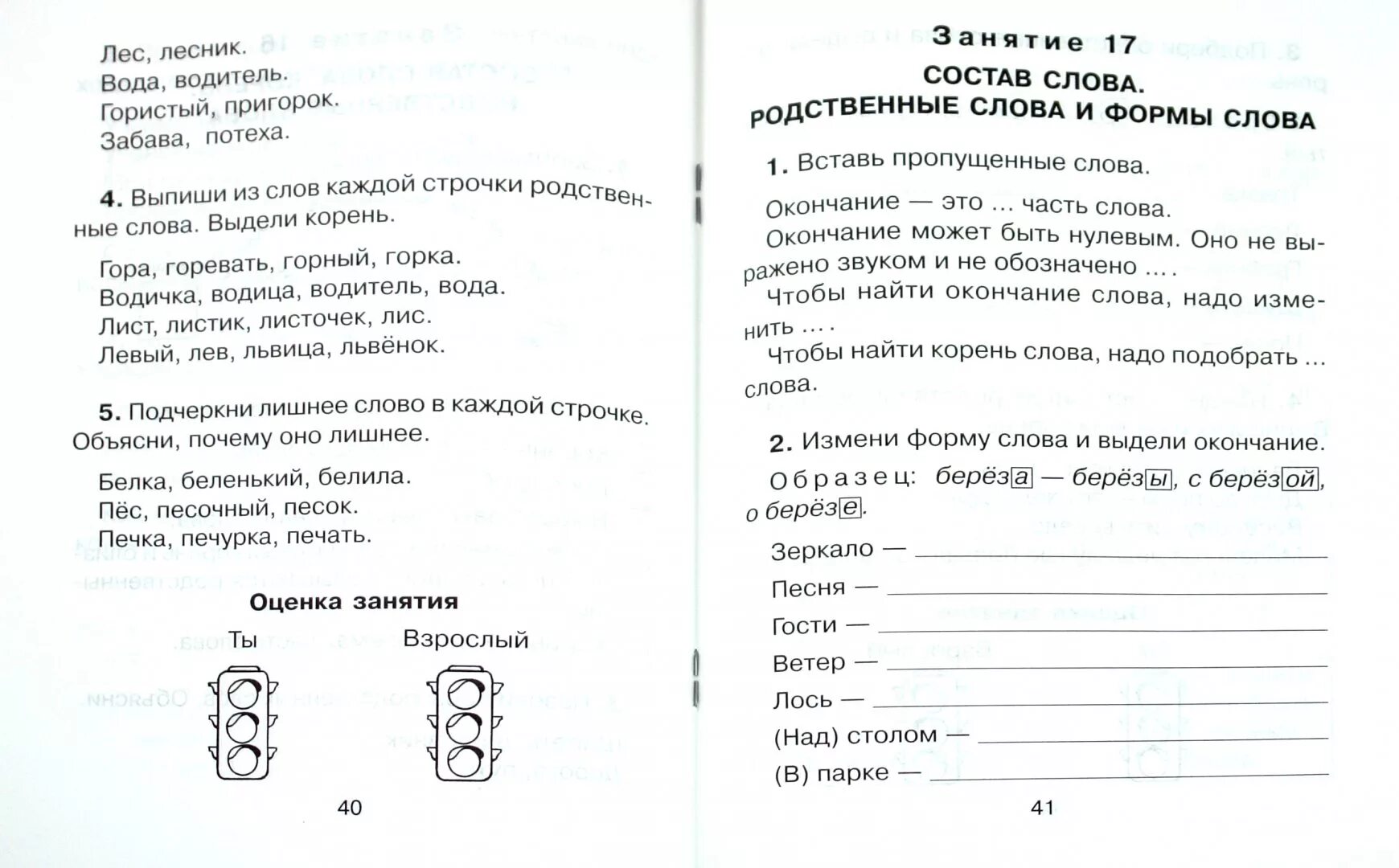 Задания для детей с ЗПР 1 класс по русскому языку. Задание по русскому языку 1 класс для умственно отсталых. Задания для детей ЗПР 3 класс по русскому языку. Карточки по русскому языку 2 класс ОВЗ. Занятие логопеда 2 класс