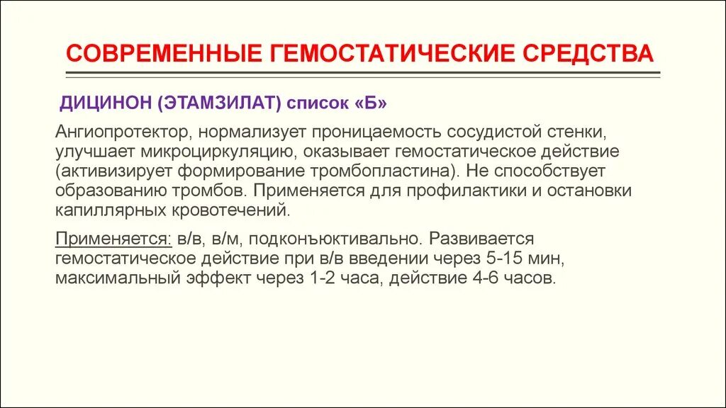 Препаратам плазмы гемостатического действия относят тест аккредитация. Гемостатики кровоостанавливающие средства. Современные гемостатики. Современные гемостатические препараты. Современные гемостатические материалы.