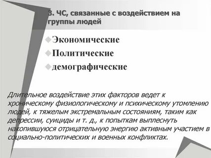 Чс связанные