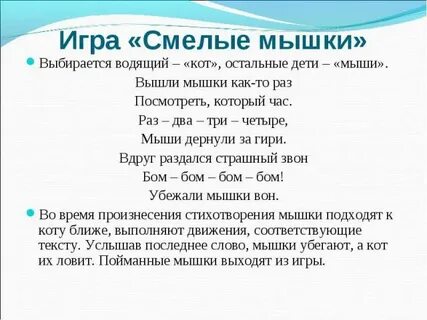 Игра ах как мыши надоели все погрызли