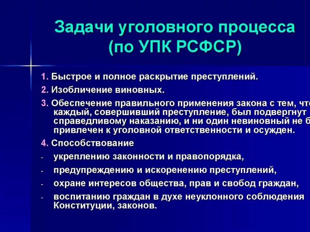 Тему уголовное судопроизводство в рф. Задачи, цели и принципы уголовного процесса. Понятие,+цели+и+задачи+стадий+уголовного+процесса. Задачи уголовного судопроизводства. Основные задачи уголовного процесса.